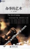 办事的艺术 封面