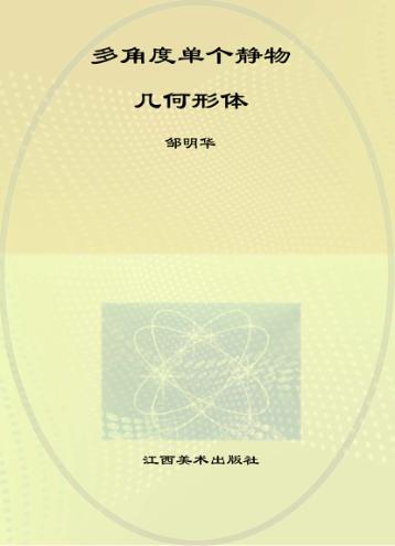 石膏几何体 封面