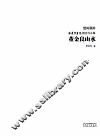 楚风墨韵  宿迁市画院精选作品集  董金良山水 封面