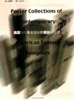 美国当代著名设计师招贴作品集 封面