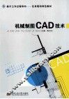 机械制图CAD技术 封面