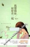 我想和你好好在一起 封面