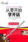从零开始学开店 电子书封面