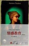 情感教育  英文 封面