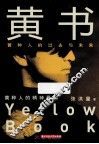 黄书  黄种人的过去与未来 封面