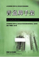 普通脚手架 封面