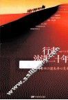 行走沙漠二十年 封面