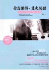 你当懂得，莫失莫错  写给天下女人的心里话 封面