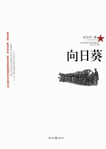 向日葵 封面