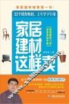 家居建材这样卖 封面