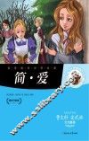 简·爱 封面