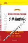 公共基础知识  2015  飞跃版 封面