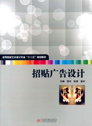 招贴广告设计 封面