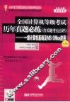 一级计算机基础及MS Office应用  2014年考试专用 封面