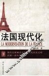 法国现代化  下 封面