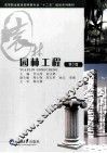 园林工程  第2版 封面