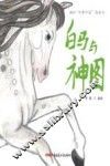 白马与神图 封面