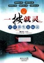 一按就灵  穴位养生祛病法 封面
