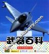 宝宝小画书  武器百科 封面