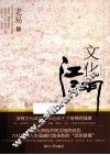 文化江湖 封面