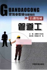 管道工  第2版 封面