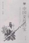 中国文房四宝 封面