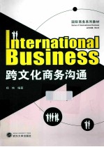 跨文化商务沟通 封面