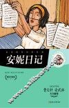 安妮日记 封面