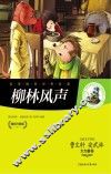 柳林风声 封面
