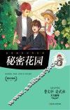秘密花园 封面
