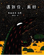 遇到你，真好 封面