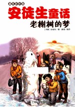 老榭树的梦 封面