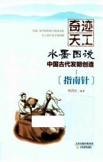 奇迹天工  指南针 封面