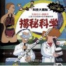揭秘科学 封面