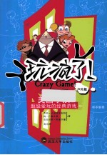 玩疯了！美国小孩超级爱玩的经典游戏  户外篇 封面