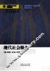 现代社会服务 封面