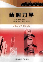 结构力学 封面