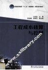 工程成本核算与控制 封面