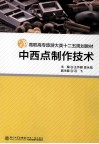中西点制作技术 封面