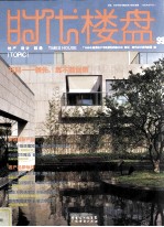 时代楼盘2013/03#99  专题:万科—领先，靠不断创新 封面