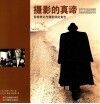 摄影的真谛  影像表达与摄影师的角色 封面