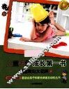 儿童快乐成长第一书  我能玩出大花样 封面