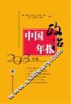 中国政治年报  2013年版 封面