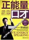 正能量口才 封面