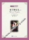妻子和女儿  下 封面