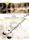 2013中国高校文学作品排行榜·小说卷  上 封面