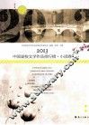 2013中国高校文学作品排行榜·小说卷  下 封面