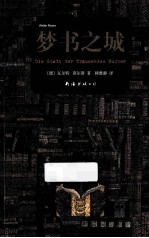 梦书之城 封面