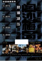 阁沙梅岛（苏梅岛）+阁帕岸岛（帕岸岛）+阁道岛（龟岛）  第1版 封面