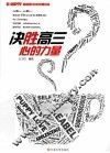 决胜高三  心的力量 封面